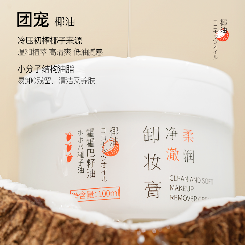 时物初见女椰油净澈柔润黑头卸妆膏 时物初见化妆品卸妆