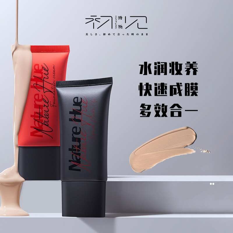 hatumi时物初见不妆妆前打底修颜液 时物初见化妆品隔离/妆前