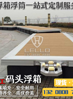 厂家直供塑料浮箱浮筒 游艇码头水电箱浮桥舟桥工程钢管桩