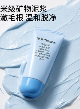 净舟脱毛膏腋下丝滑脱毛