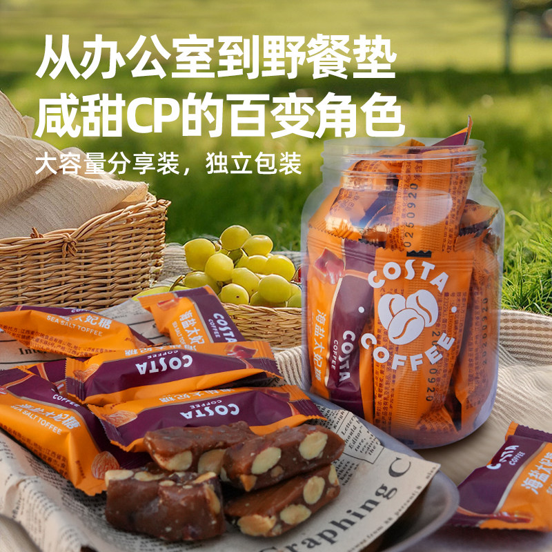 COSTA咖世家咖啡海盐太妃糖焦糖扁桃仁网红独立包装罐装98g零食,淘宝优惠券,粉丝福利购,淘宝优惠卷