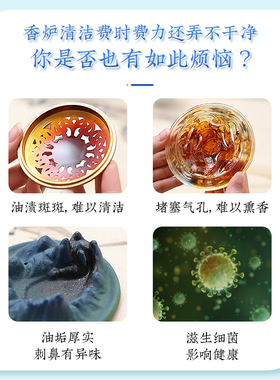 香炉专用去烟油清洗剂