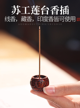 香插多孔莲台家用室内迷你香插