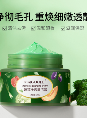 【洗卸合一】野菜清洁膏黑头毛孔