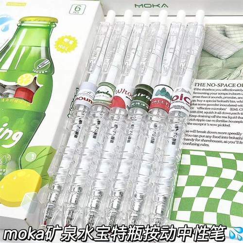 moka矿泉水宝特瓶按动笔ins风高颜值中性笔中小学生0.5mm速干刷题黑笔ST头简约考试专用笔 - 图0