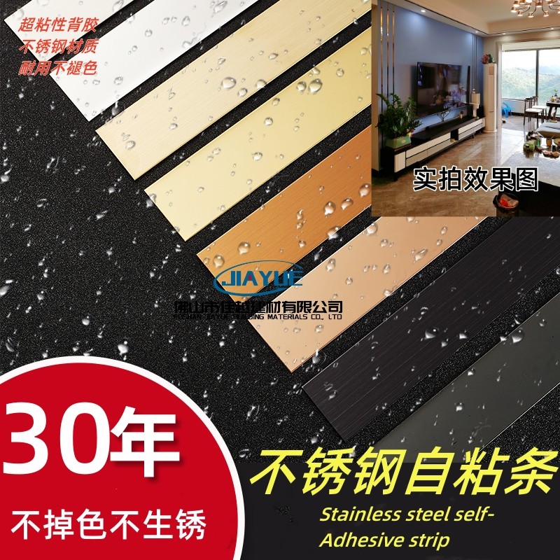 背胶可自贴钛金不锈钢自粘线条背景墙吊顶装饰平板玫瑰金美边金属,淘宝优惠券,粉丝福利购,淘宝优惠卷