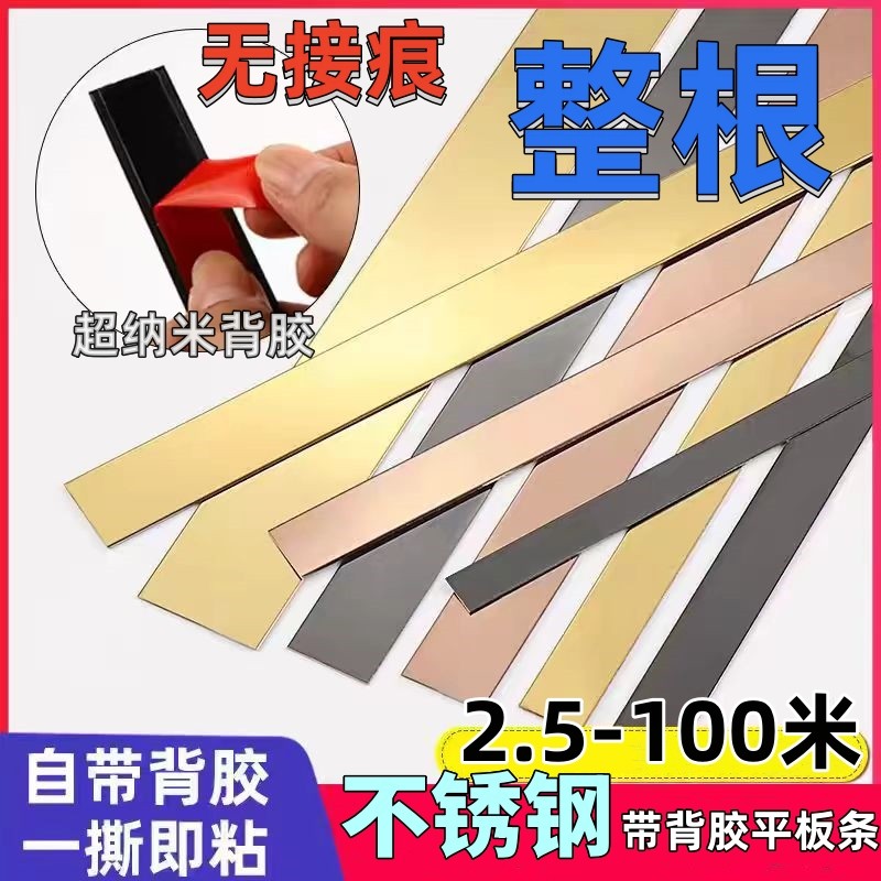 背胶可自贴钛金不锈钢自粘线条背景墙吊顶装饰平板玫瑰金美边金属,淘宝优惠券,粉丝福利购,淘宝优惠卷