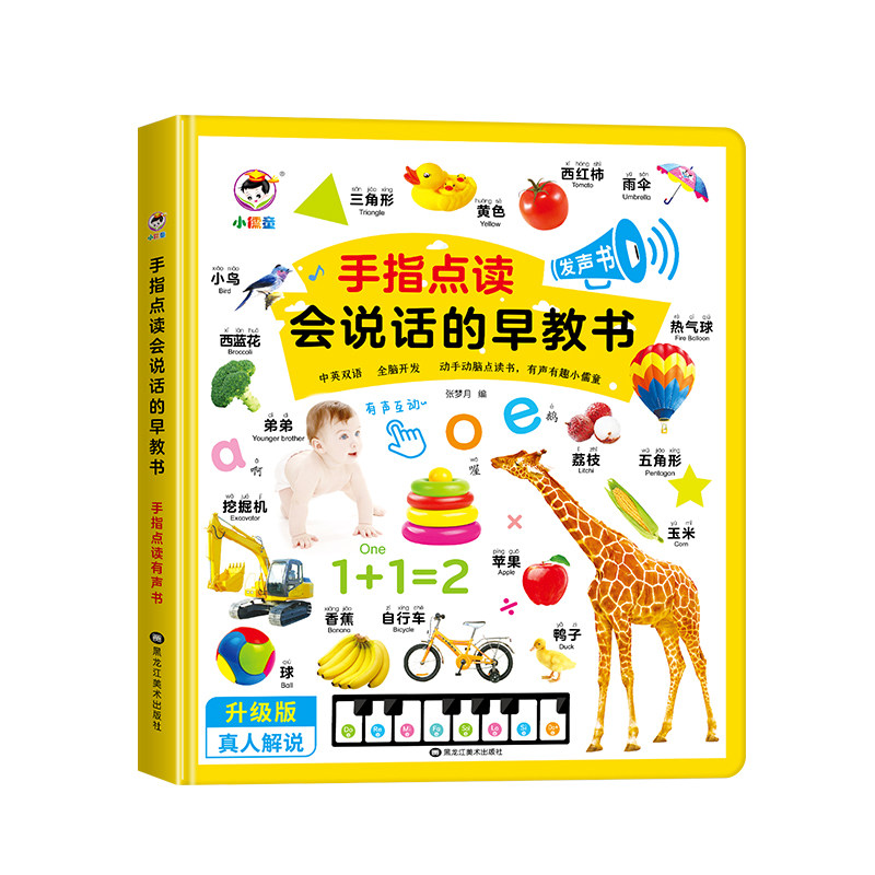 会说话的早教有声书双语启蒙早教机儿童点读发声学习机0-3岁玩具,淘宝优惠券,粉丝福利购,淘宝优惠卷