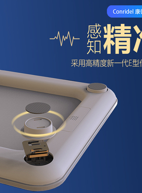 conridel康徳立高精准充电体脂秤