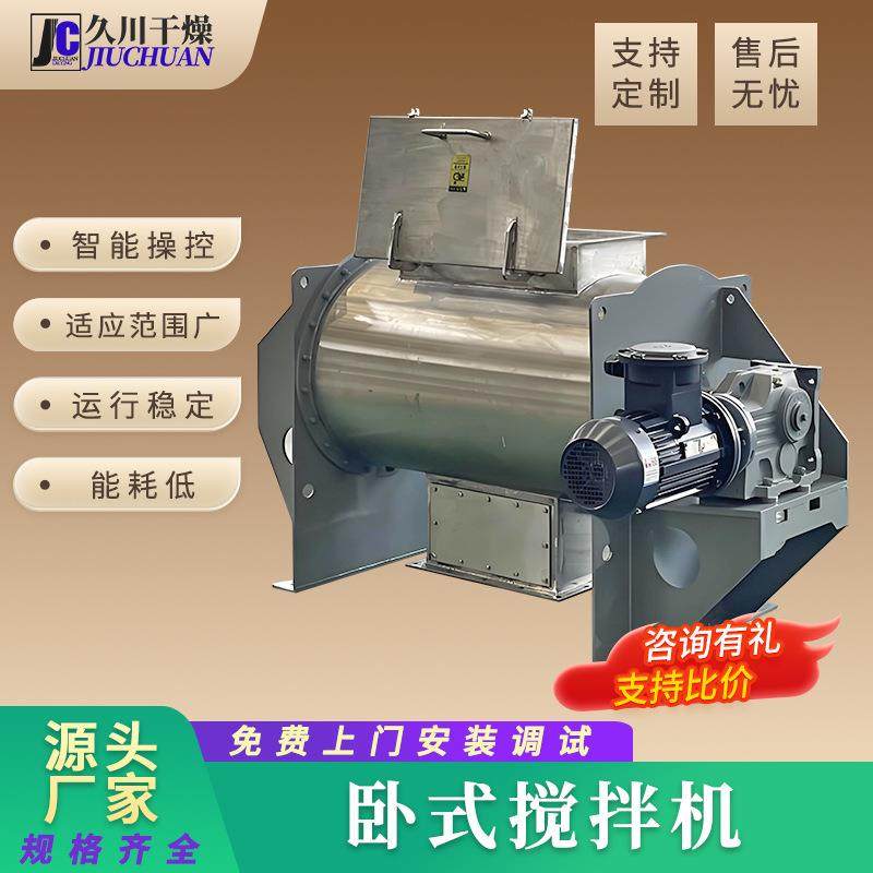 果葡糖浆螺带混合机 食品加益粉卧式螺带混合机 化妆品卧式搅拌机,淘宝优惠券,粉丝福利购,淘宝优惠卷