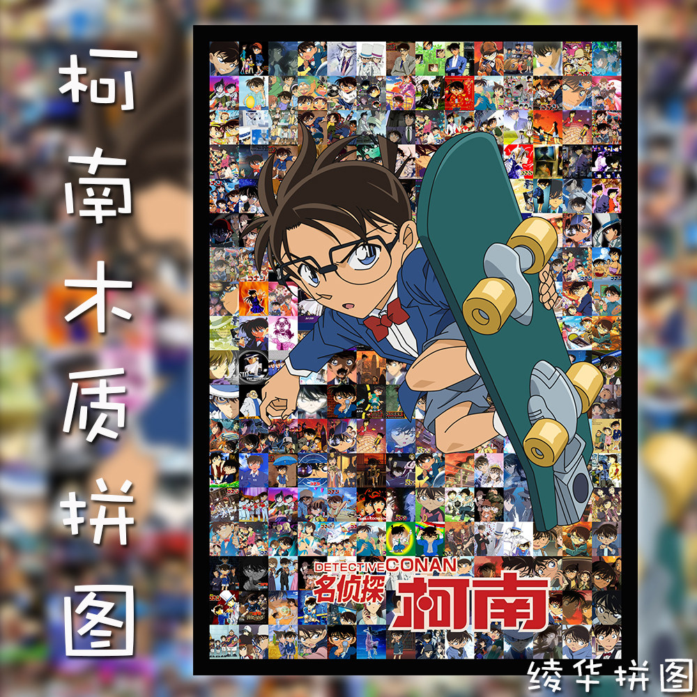柯南木质拼图1000片怪盗基德成人儿童解压益智玩具礼物动漫周边,淘宝优惠券,粉丝福利购,淘宝优惠卷
