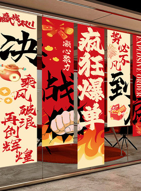 双十一电商办公室装饰条幅布置氛围励志标语挂布场景背景旗帜布