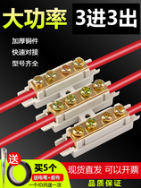 Three-in-three-out wiring terminal copper-aluminum pair of wire clamp 16-square wire connector two-in-two-out straight butt