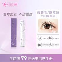 Japan Fake Eyelash Glue Removal Liquid Special Eyelash Glue Removal Cream Gel Gel Gel Grafting Unloading Eyelash Pen Unloading Makeup Remover