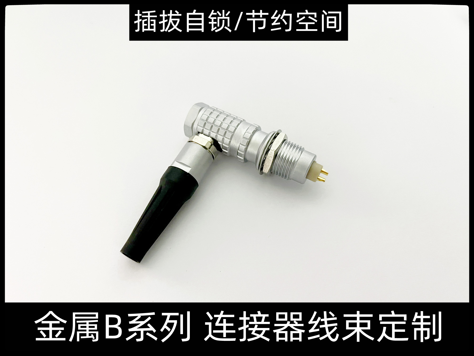 兼容LEMO雷莫连接器推拉自锁航空FHG插头90°弯角00 0B 1B 2B 3B - 图1