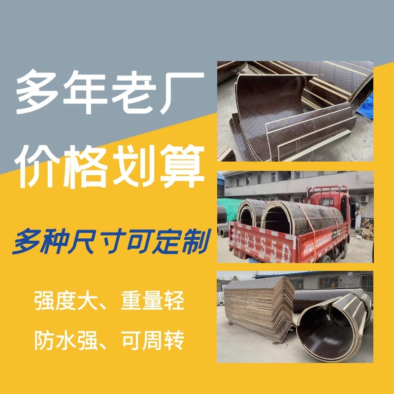 四川建筑圆模板桥梁墩定制耐磨圆井圆柱木模板弧形模具木工板井筒 - 图0