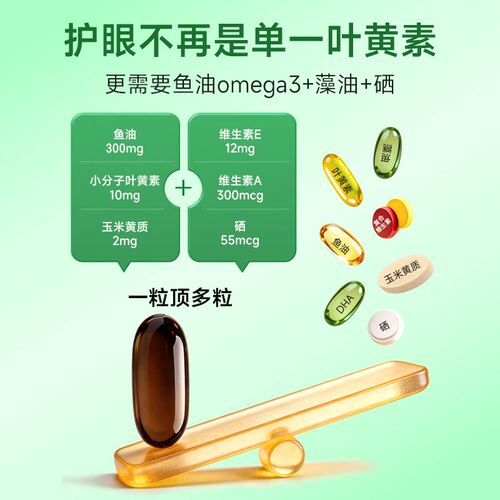 【直播专属】brieye珍悦目鱼油叶黄素胶囊成人中老年眼底营养素 - 图1