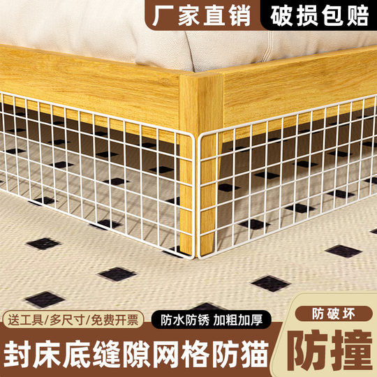 Sealing bed bottom baffle to prevent cat mesh, sofa bottom gap baffle and partition sealing window sill to prevent falling wire mesh