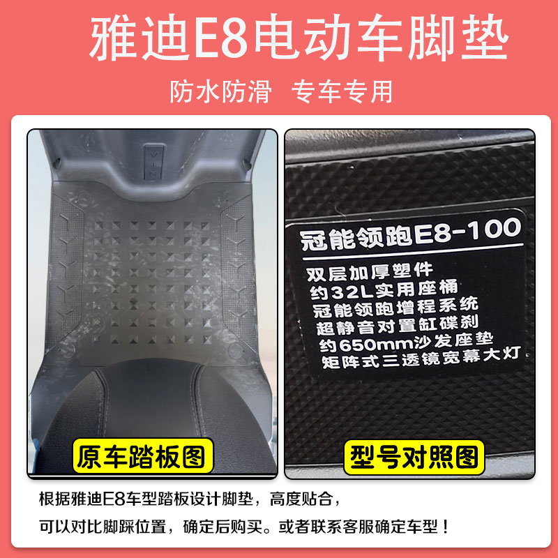 适用于雅迪冠能领跑E8/E8S电动车脚垫座套防水耐磨卡通可爱踏板垫 - 图0