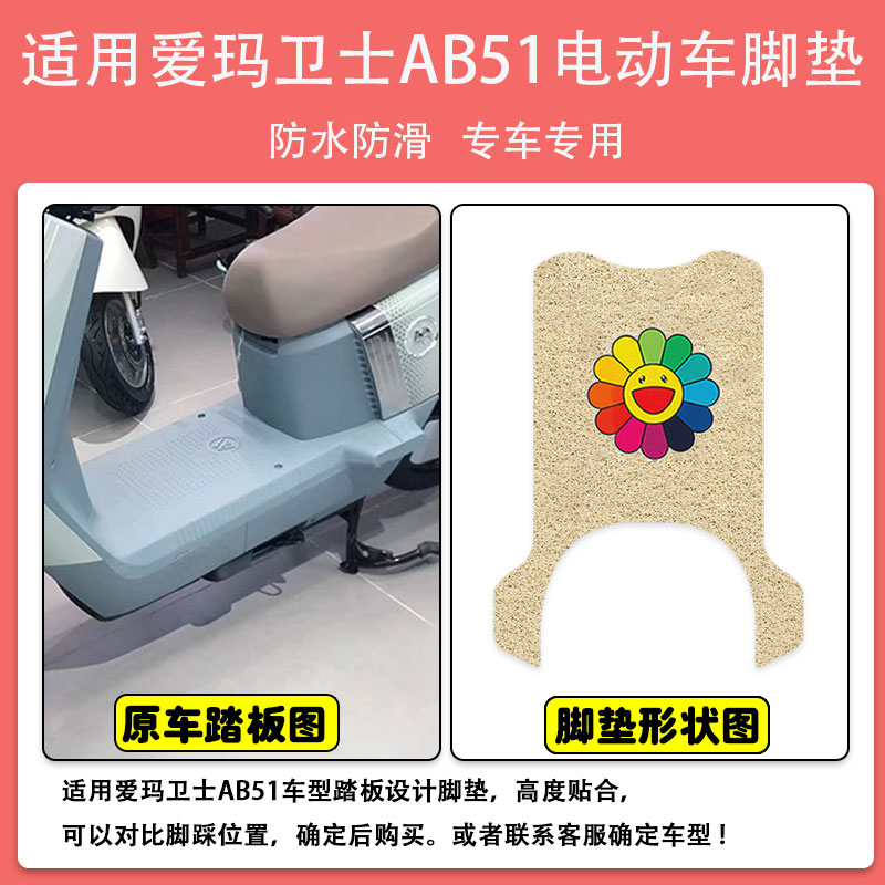爱玛卫士AB51电动车脚垫电瓶车丝圈防水防滑脚踩踏板垫座套定制款,淘宝优惠券,粉丝福利购,淘宝优惠卷