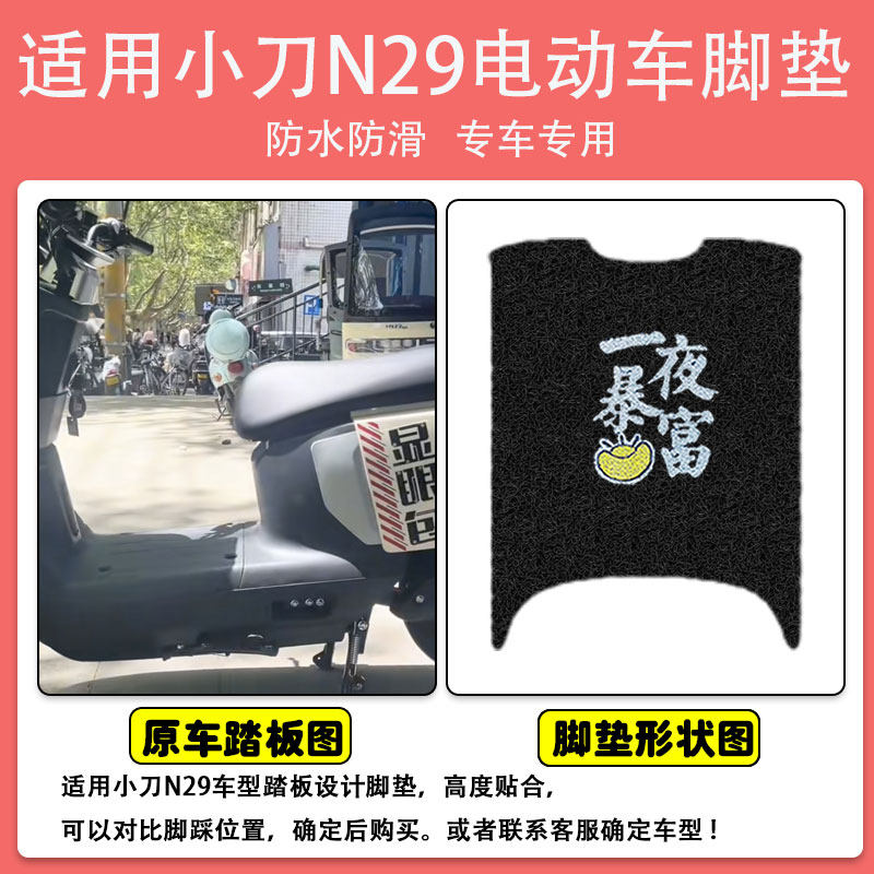 适用小刀N29智荟电动车脚垫XD1200DT-15W丝圈防水防滑脚踩垫定制,淘宝优惠券,粉丝福利购,淘宝优惠卷
