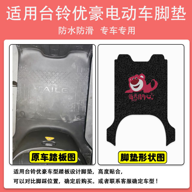 Tailing Youhao electric vehicle floor mats are waterproof, non-slip and wear-resistant