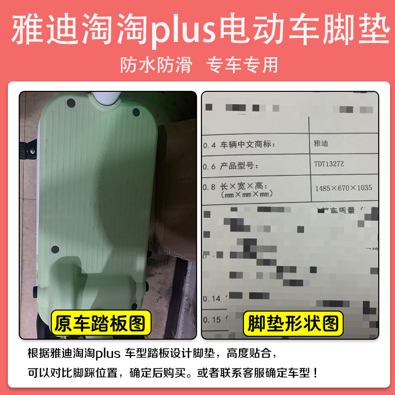 适用于淘淘plus电动车脚垫TDT1327Z小金果plus1274Z防水脚垫 - 图0