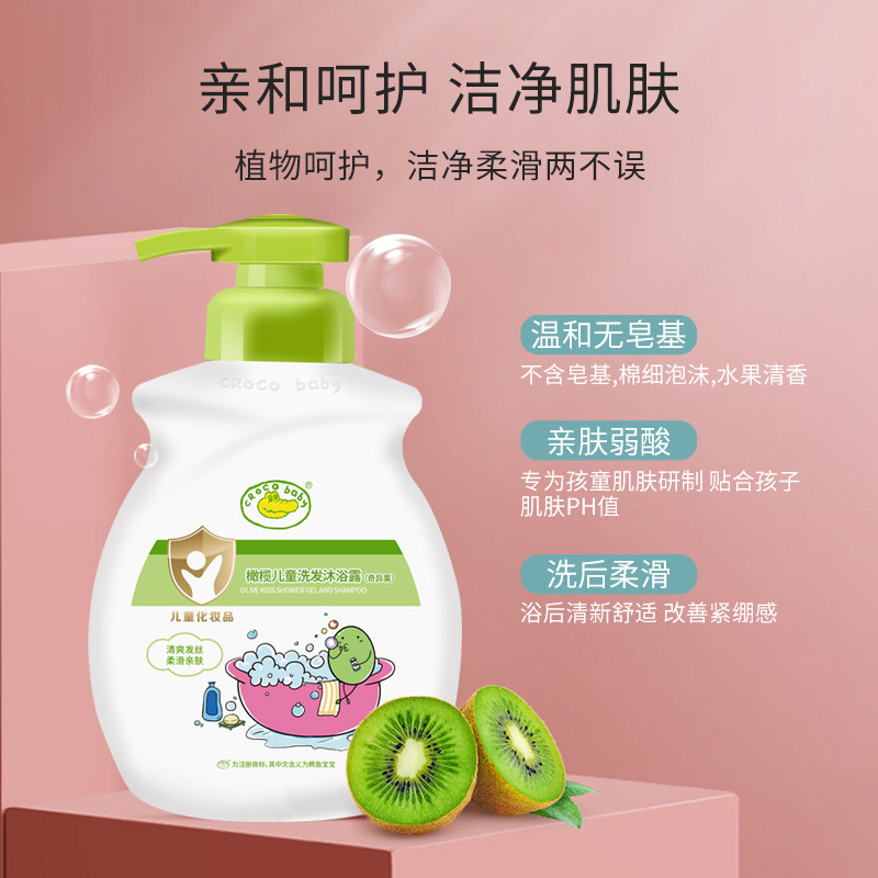 鳄鱼宝宝橄榄儿童洗发沐浴露新生儿洗澡二合一婴儿洗发水弱酸配方,淘宝优惠券,粉丝福利购,淘宝优惠卷