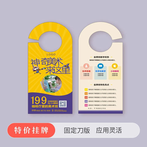 门把手广告挂卡异形卡印刷定制pvc门挂招生扫楼社区团购宣传单 - 图0