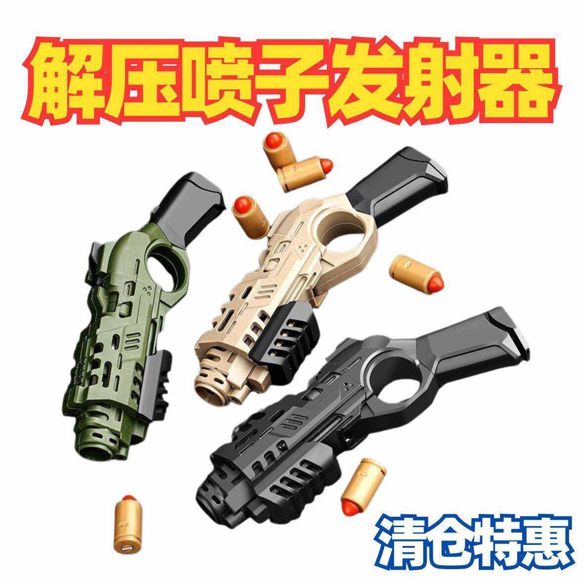 迷你喷子发射器抛壳创意互动模型玩具沙漠之鹰儿童趣味解压玩具,淘宝优惠券,粉丝福利购,淘宝优惠卷