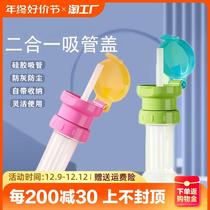 Mineral Water Straws Cover Water Bottle Conversion Mouth Baby Portable Water Anti Choking God Instrumental Drink Conversion Head Universal Accessories