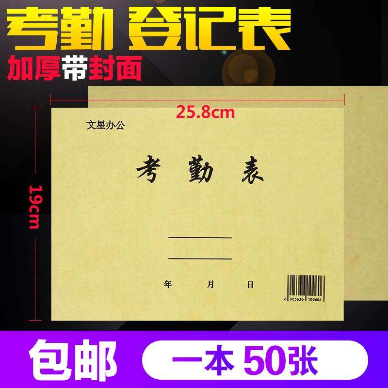 出勤表员工上班记工本考勤表考勤簿工天考勤出勤本签到表大本大格