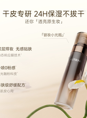 春汀定妆喷雾控油保湿舒缓防水