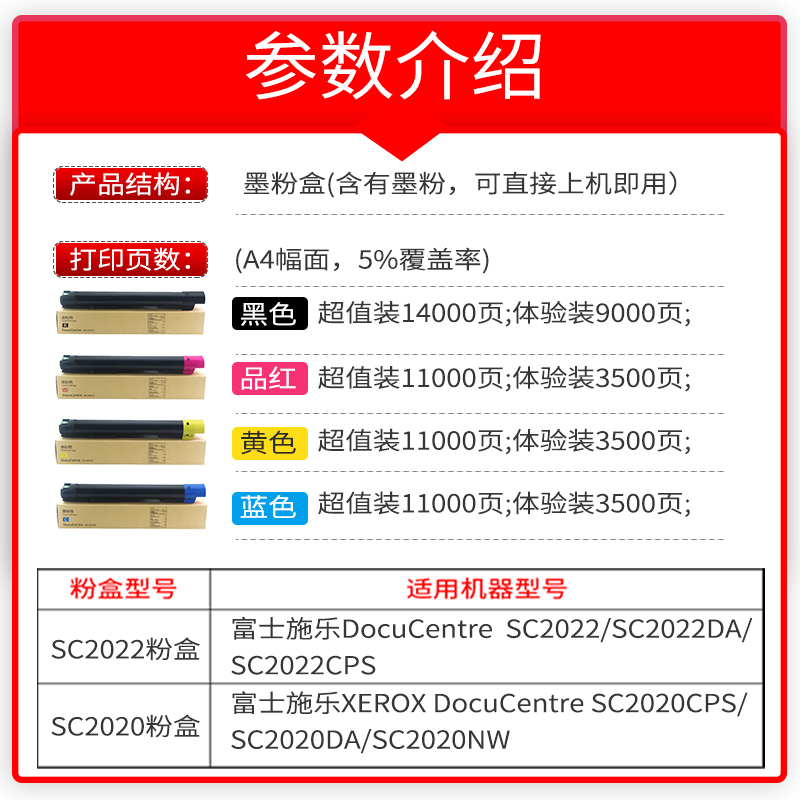 鸥野适用富士施乐SC2022粉盒2020墨盒SC2020DA/CPS彩色打印机硒鼓DocuCentre碳粉盒墨盒复印废粉盒粉筒 - 图0