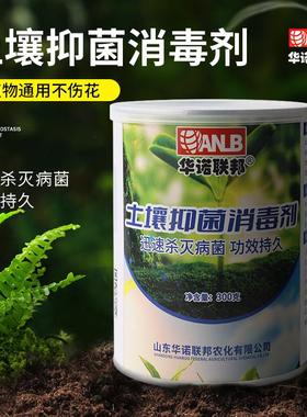 土壤专用消毒杀菌剂菜地杀虫花卉植物灭菌灵花盆营养泥土地除菌粉