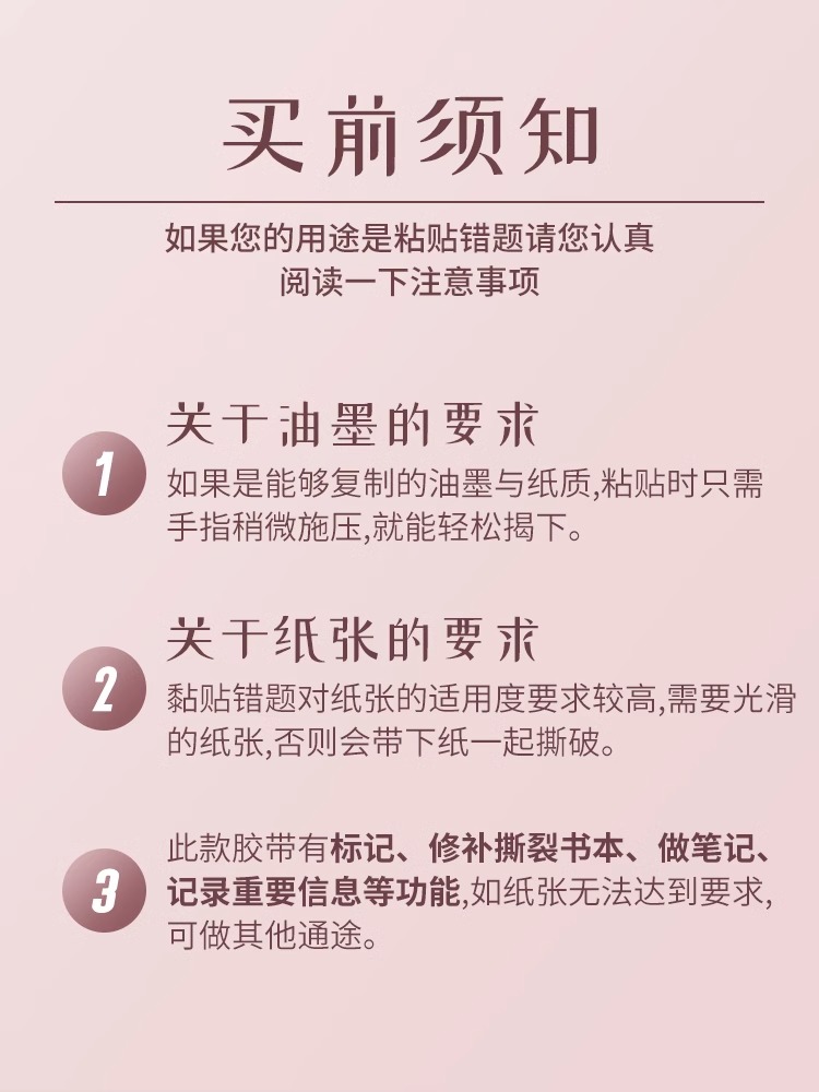 得力透明错题胶带学生用文具手账隐形胶布粘贴复印整理神器免抄题纠错写字可粘复制手撕改错字磨砂贴错字学习-图3