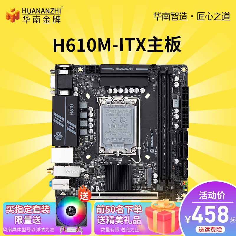 华南金牌H610M-ITX/b660M-itx主板台式电脑迷你小主板酷睿1700针 - 图0