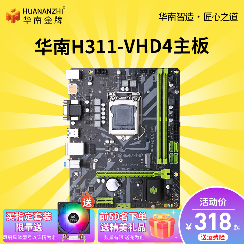 华南金牌H311-VHD4主板迷你支持支持Intel LGA1151平台处理器 - 图0