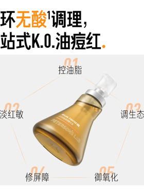 舒缓修护维稳保湿控油五环精华