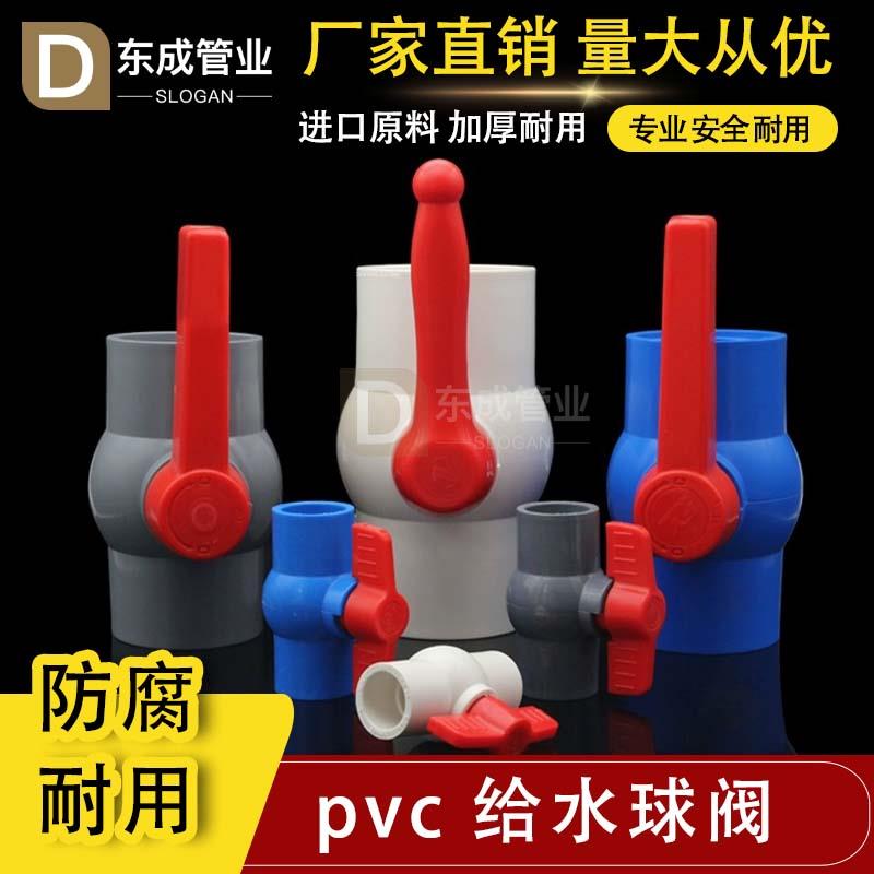 PVC球阀阀门给水管螺纹开关塑料灰色球阀门20 25 32 40 50 63 75 - 图0