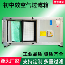 New Wind Filter Box Purifying Ventilation Case Junior High Efficiency Bellows Laboratory Blast Air Exhaust Air Efficient Air Purifying Wind Cabinet