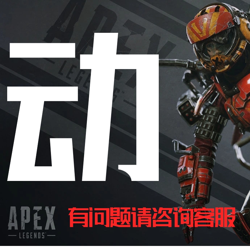 APEX英雄魔法成品号橘子号 APEX可乐 海豹 全平台 赠EA Steam小号