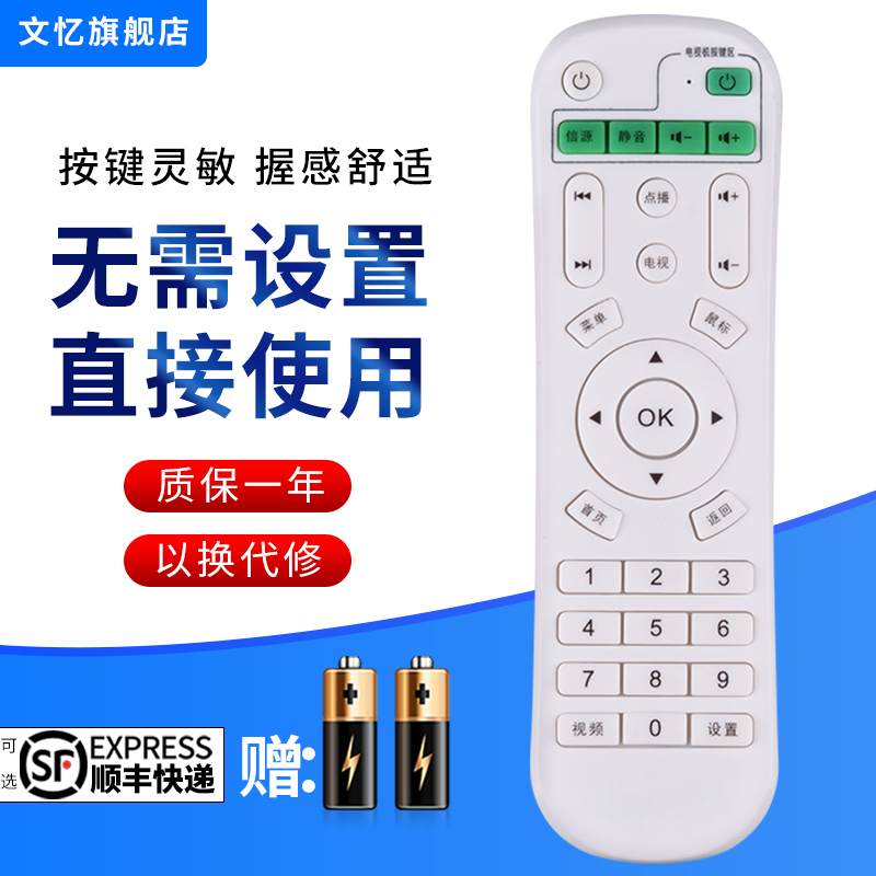 适用于inphic/英菲克网络机顶盒适配I6I7I8I9I10I12I18电视播放遥控器按键一样就通用文忆原装款