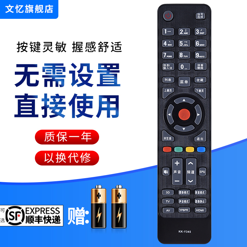 适用于康佳电视遥控器KK-Y345 LED42/46/55X5000DE 42/50R5100DE文忆原装款
