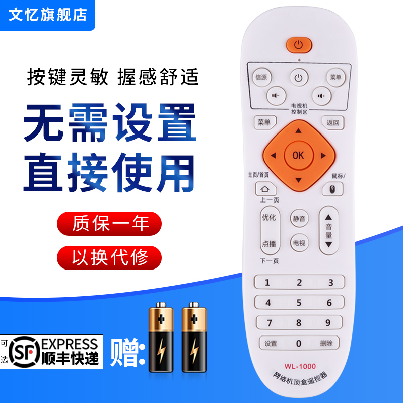 适用网络播放器机顶盒万能遥控器英菲克先科小米普利尔德乐视海美迪九猫忆典迪优美特开博尔夏新天敏通用赛图
