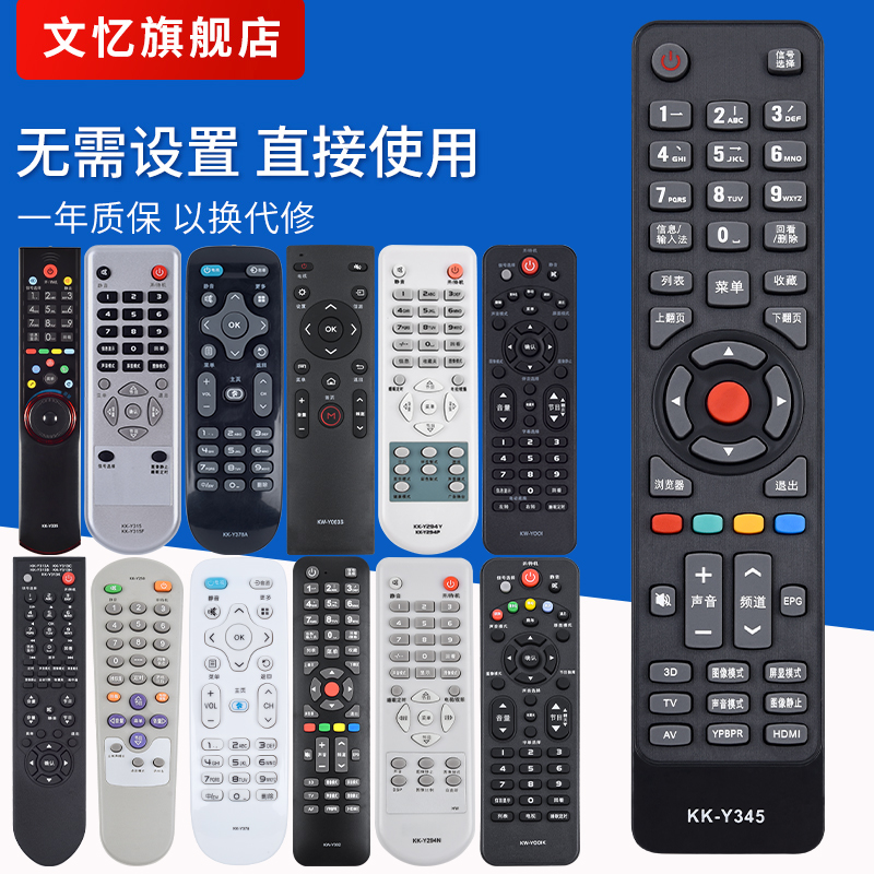 适用于康佳电视机万能遥控器kktv液晶通用KK-Y378 A KW Y001 Y003S Y354 Y365 Y315F Y006 KK-Y313I 345a