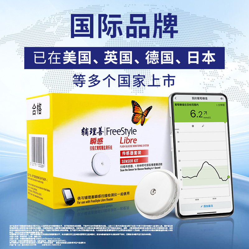 【自营】雅培瞬感动态血糖采血家用 天猫国际自营全球超级店血糖用品