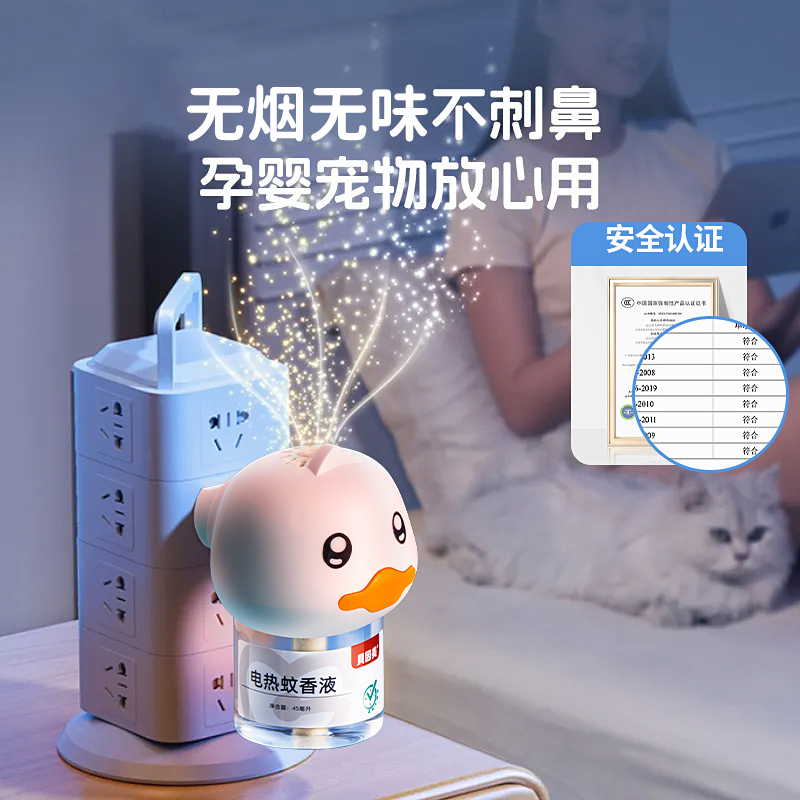 贝因美新款小鸭子婴儿电热蚊香套装孕婴可用无烟无味温和驱蚊液