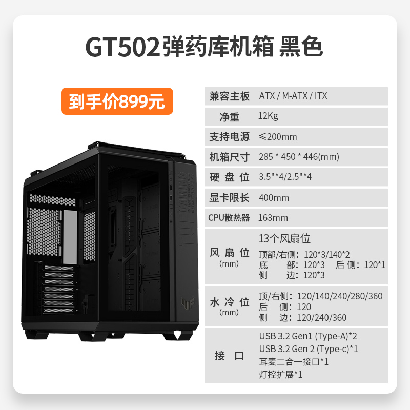 华硕TUF GT502弹药库无界版机箱全视海景房/ATX主板/双仓设计 - 图0