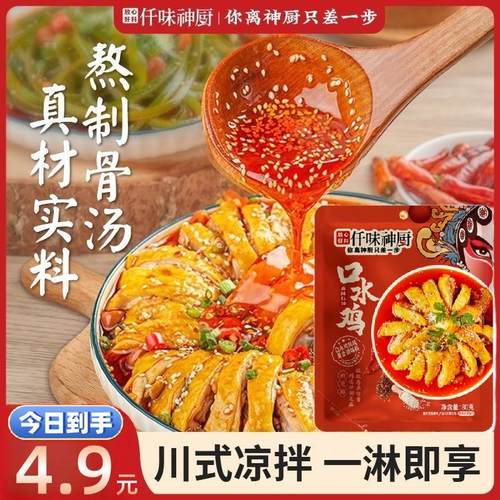 【仟味神厨】口水鸡调味料麻辣红油凉拌菜拌海鲜懒人调料-图1